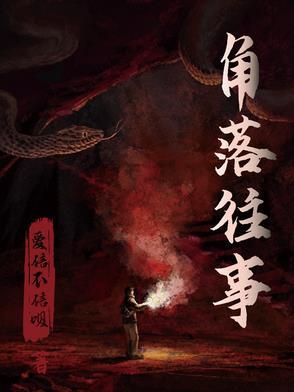 关于探险者的故事