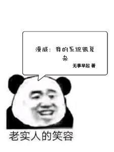 漫威系统