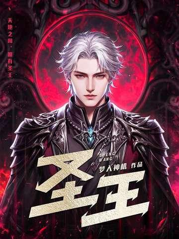 圣王是什么意思