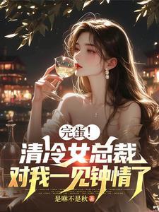 对我一见钟情了免费阅读
