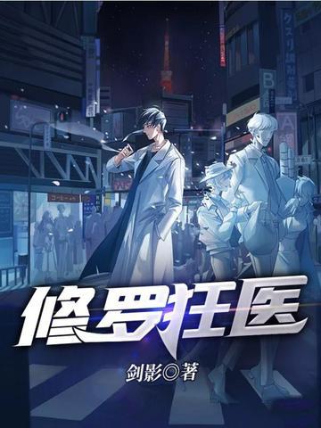 修罗狂尊