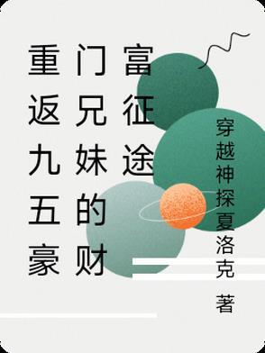 重回九五年全文免费阅读