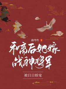 将军夫人心狠手辣全文