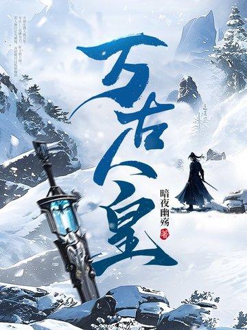万族之劫天籁网
