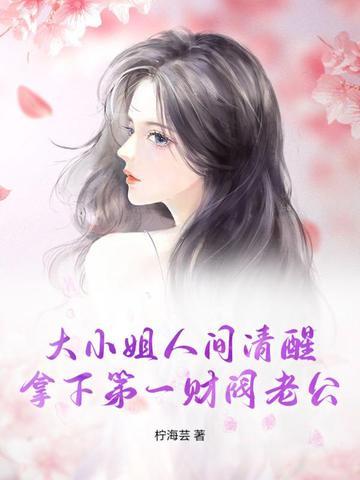 财阀大小姐的电视剧