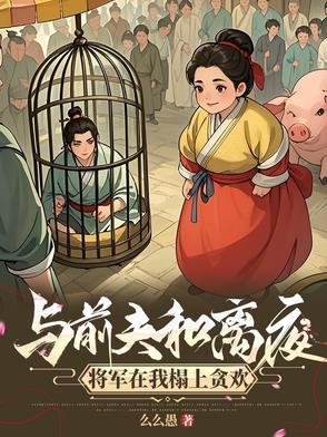 攀高枝的男人能嫁吗