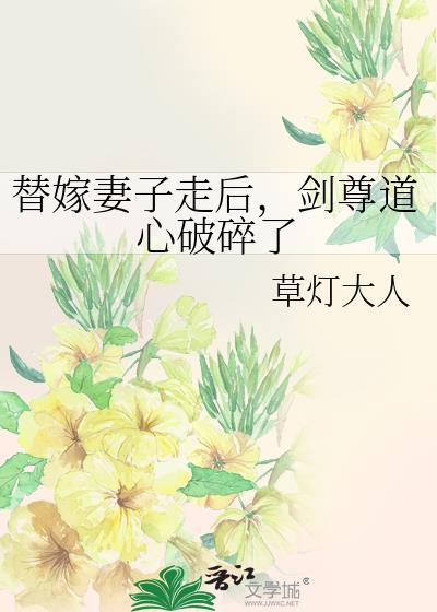 剑尊道心破碎了免费阅读