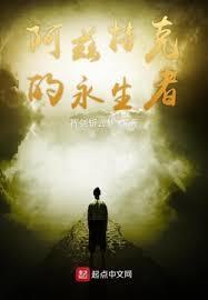 阿兹特克的永生者章节更新