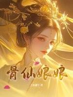 骨仙片图片
