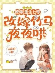 重生七零甜婚似火 桃渔