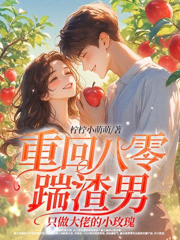 重回八零当团宠