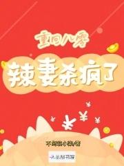 重生八零辣妻当家免费