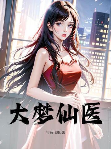大梦先生
