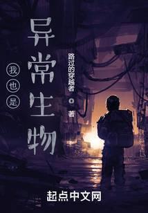 我当异常生物管理员那些年