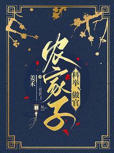 穿成农家独苗苗的