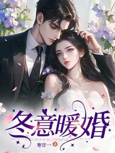 顾先生要结婚了