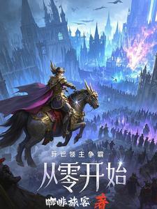 诸天领主空间百度百科