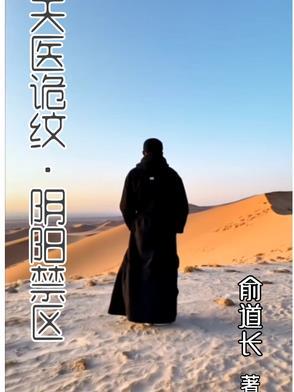 天医