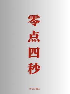 零点四秒等于几秒