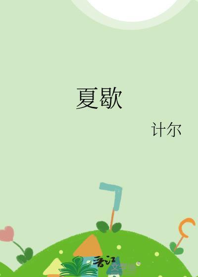 夏歇cayratia翻译成中文