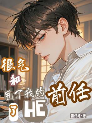 甩了现任跟前任在一起了