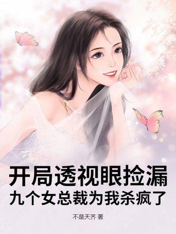 主角拥有透视眼的都市