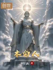 本命人是啥意思