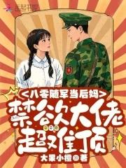 禁欲大佬超难顶