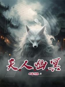 幽冥天下