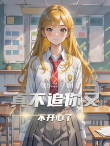 不追了