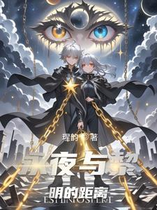 永夜君王黎明三大原力