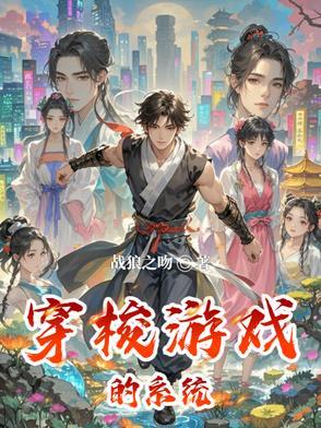 穿梭游戏的系统类