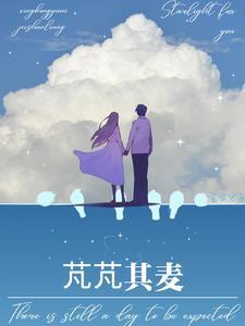 芃芃其麦怎么读