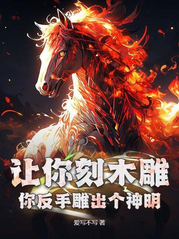 刻木雕的动作
