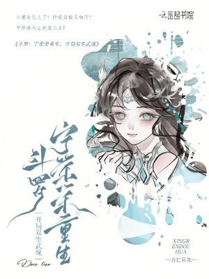主角是宁荣荣的斗罗