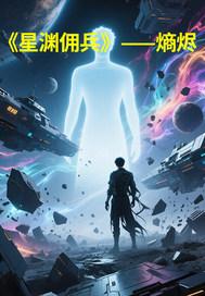 星渊攻略