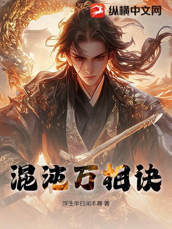 混沌万灵榜排名第一