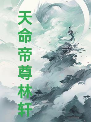 天命神帝