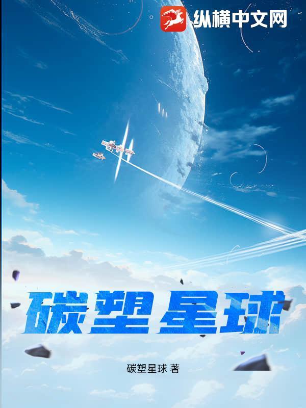 碳塑合金