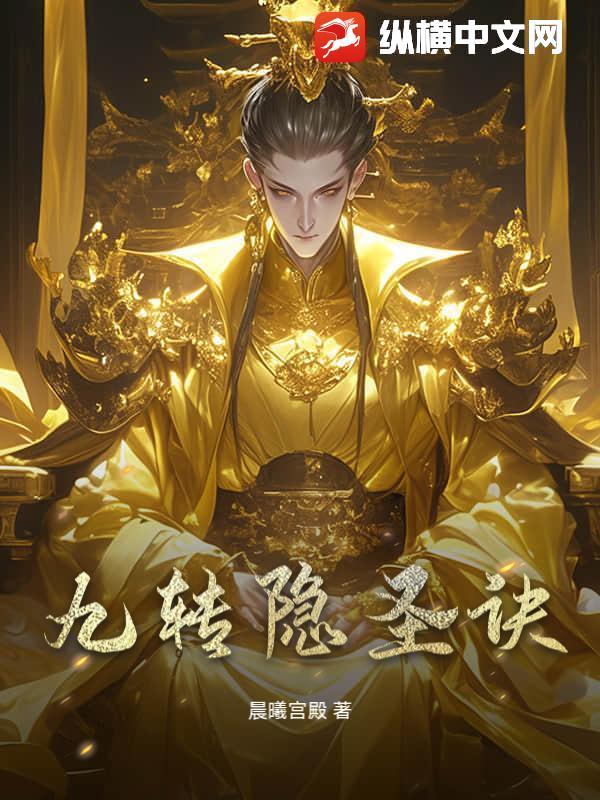 九转阴阳诀