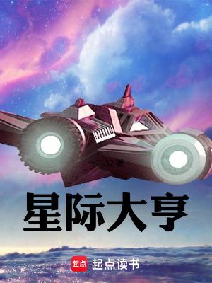 星际大亨psv