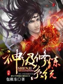 神级修炼系统TXT免费全本