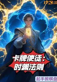 时空卡牌师