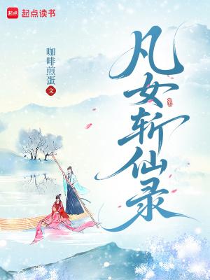 凡女仙葫 百度百科