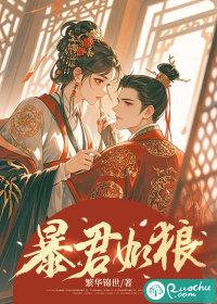 暴君免费读