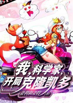 开局成科学家
