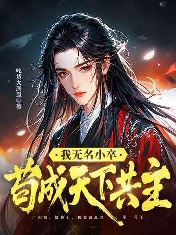 我是无名小卒