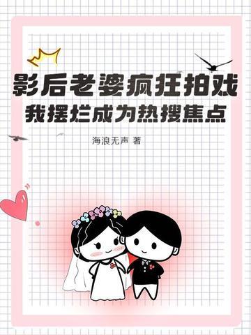 影后老婆求领证免费阅读