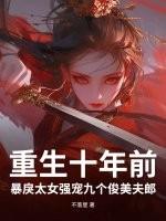 女主重生十年前