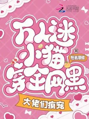 万人迷小黑屋